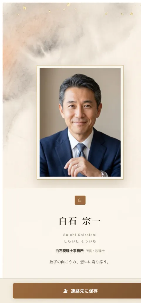 Washi — 税理士のデモ名刺デザイン