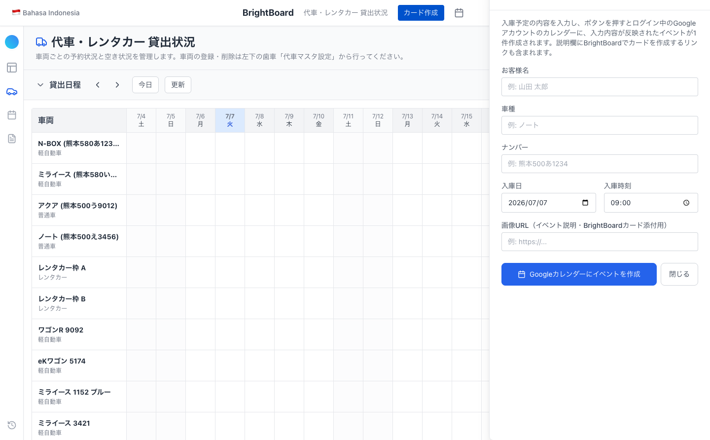 BrightBoard Googleカレンダー連携パネル（入庫予定→イベント作成・デモデータ）