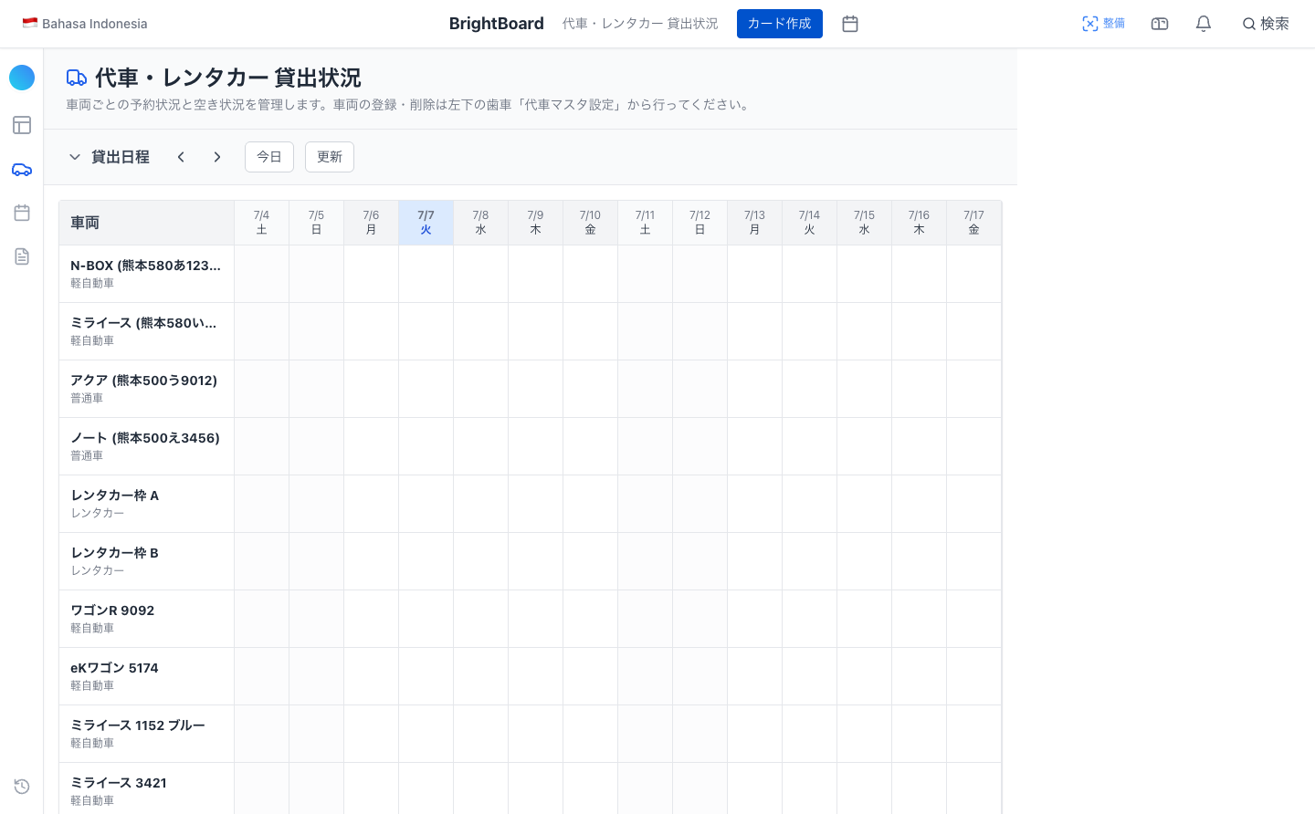 BrightBoard 代車・レンタカー貸出状況画面（デモデータ）